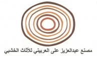 Al Oraini Wooden Furniture Factory, KSA